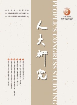 人大研究 20年6月号