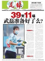 足球报 20年3634期