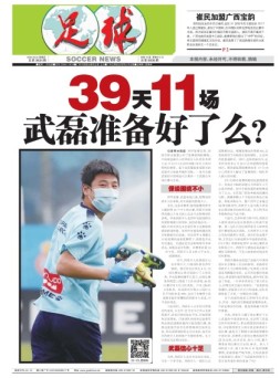 足球报 20年3634期