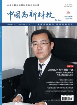 中国高新科技 20年3月下