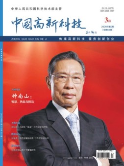 中国高新科技 20年3月上