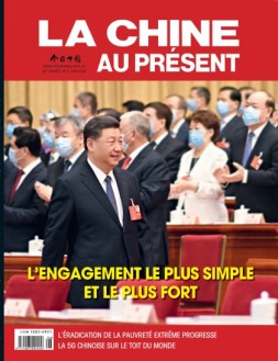 今日中国法文 20年6月号