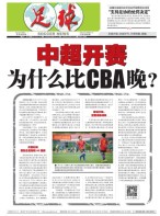 足球报 20年3635期