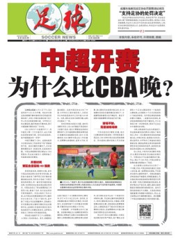 足球报 20年3635期