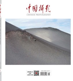 中国摄影 20年6月号