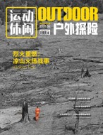 户外探险 2020年6月号