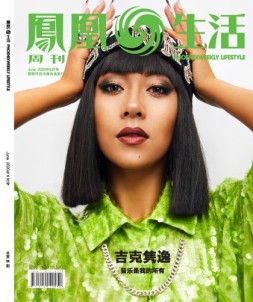 凤凰生活 20年6月号