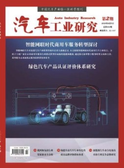汽车工业研究 20年第2期