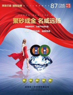 中国研磨 20年87期