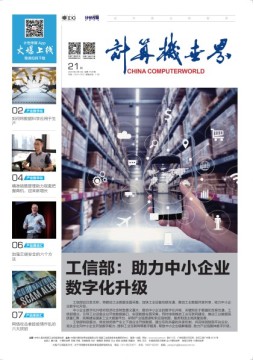计算机世界 20年第21期