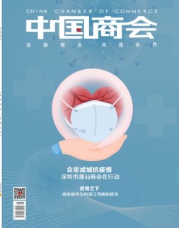 中国商会 20年3月号