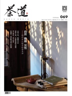 茶道 20年5月号