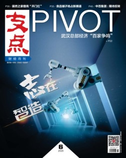 支点 20年6月号