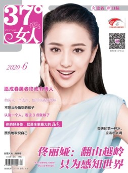 37°女人 20年第6期