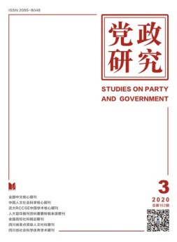 党政研究 20年第3期