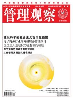 管理观察 20年第7期