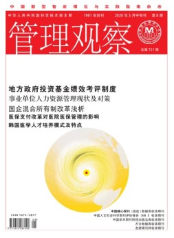 管理观察 20年第8期