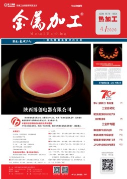金属加工·热加工 20年4月号