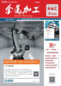 金属加工·热加工 20年5月号
