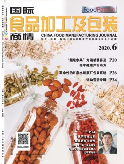 国际食品加工及包装商情 20年6月号