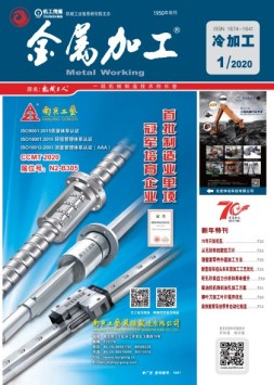 金属加工·冷加工 20年1月号