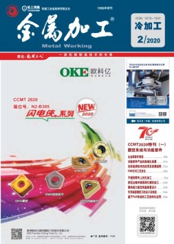 金属加工·冷加工 20年2月号