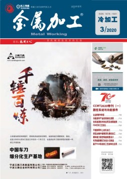 金属加工·冷加工 20年3月号