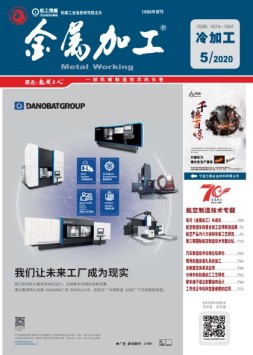 金属加工·冷加工 20年5月号