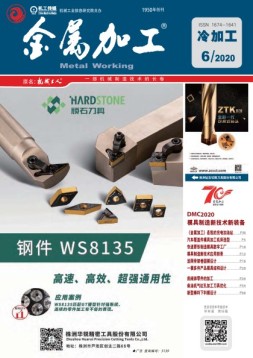 金属加工·冷加工 20年6月号