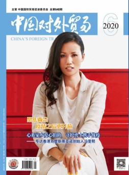 中国对外贸易 20年6月