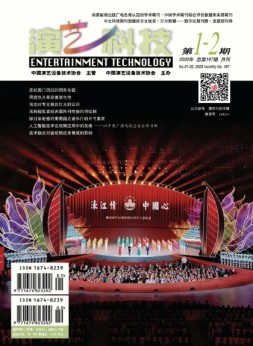 演艺科技 20年1-2月号