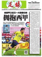 足球报 20年3636期