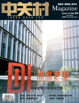 中关村 20年4月号