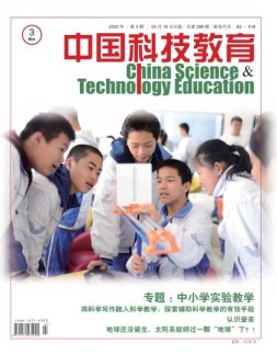 中国科技教育 20年3月号