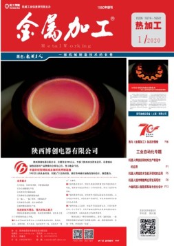 金属加工·热加工 20年1月号