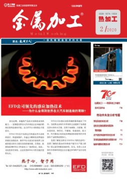 金属加工·热加工 20年2月号