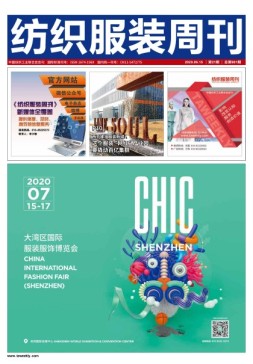 纺织服装周刊 20年第21期