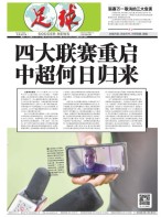 足球报 20年3637期