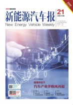 新能源汽车报 20年21期
