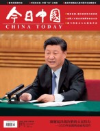 今日中国 20年6月号