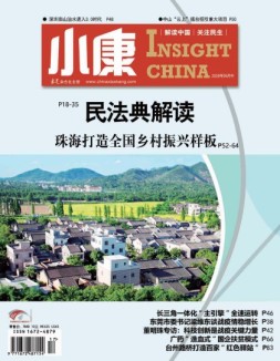 小康 20年6月号中