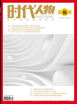 时代人物 20年第2期