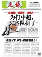 足球报 20年3638期
