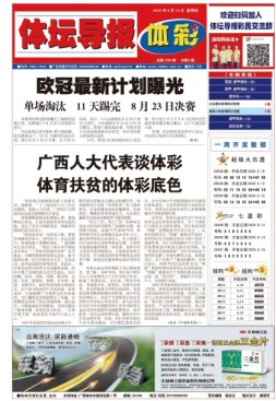 体坛导报 20年第1569期