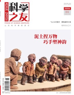 科学之友 20年6月号