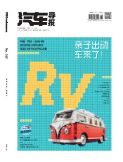 汽车导报 20年6月号