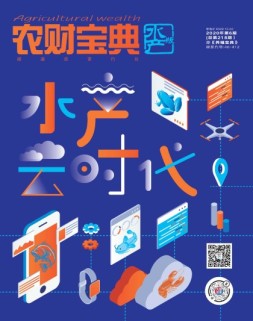 农财宝典水产版 20年第6期