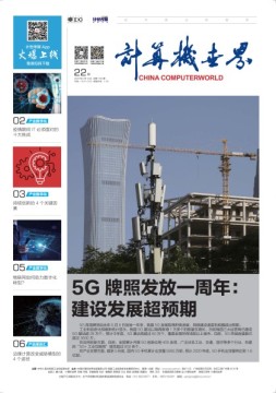 计算机世界 20年第22期