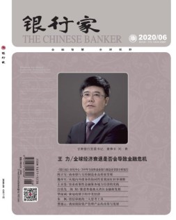 银行家 20年6月号