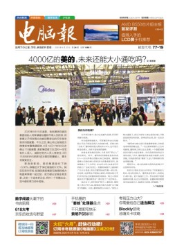 电脑报 20年第24期